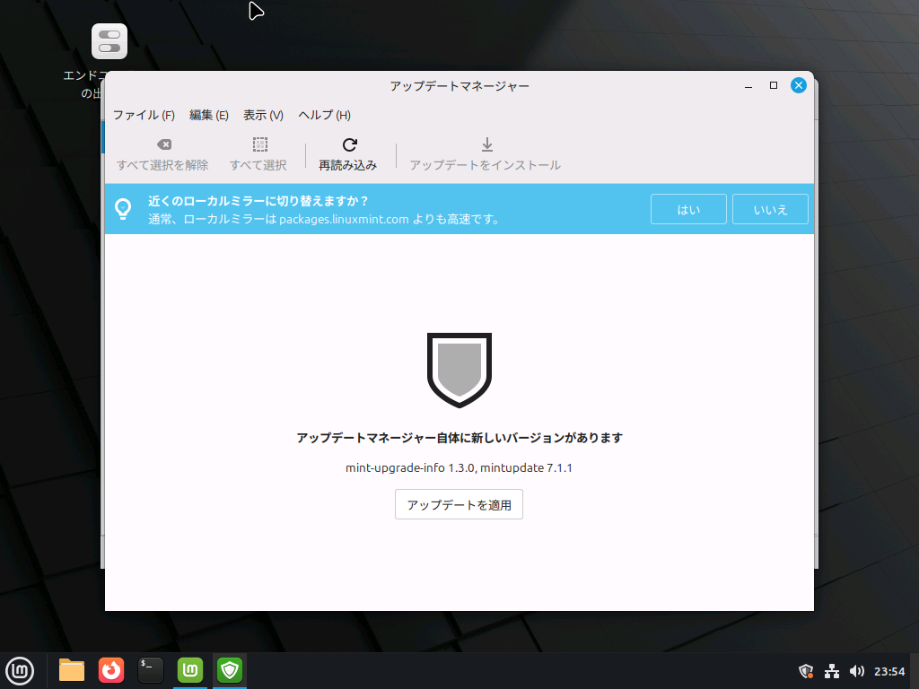 アップデートマネージャー
